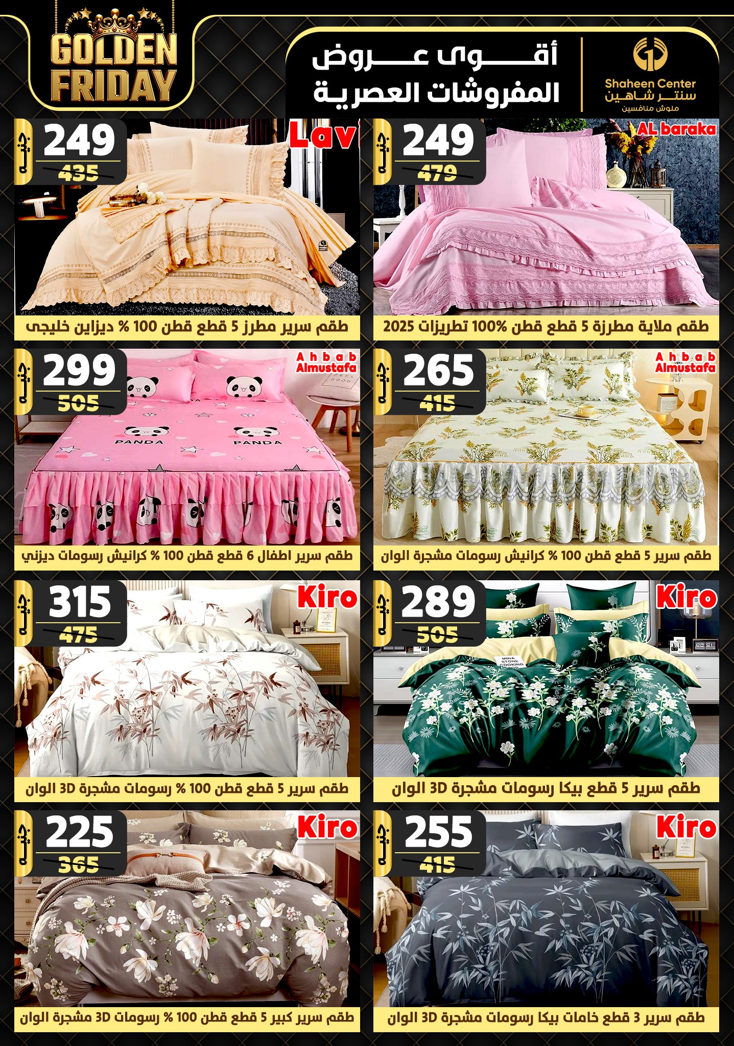 shaheen-center offers from 28nov to 4dec 2024 عروض سنتر شاهين من 28 نوفمبر حتى 4 ديسمبر 2024 صفحة رقم 64